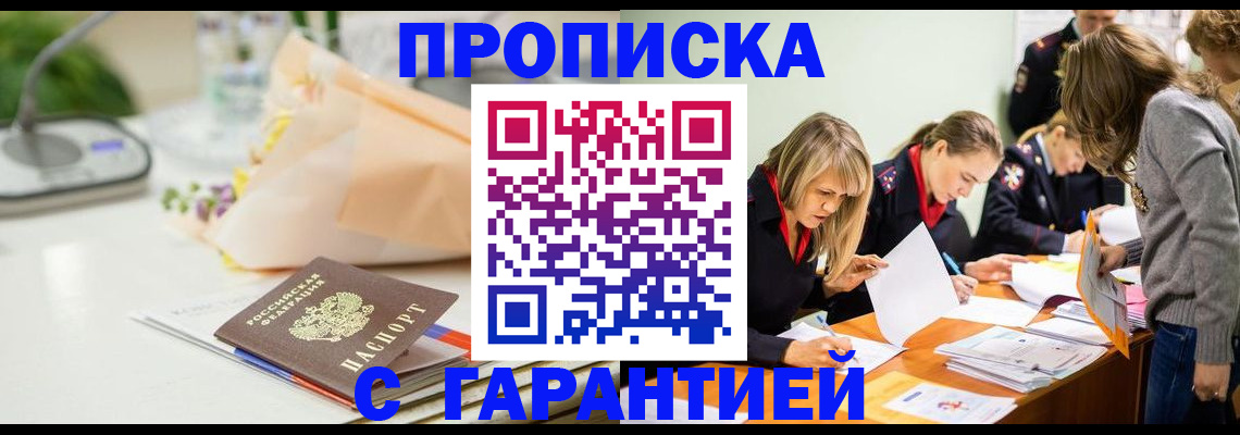 временная регистрация купить в Кизляре