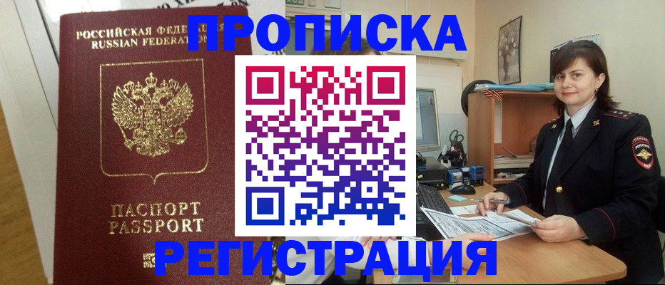 прописка регистрация в Кизляре