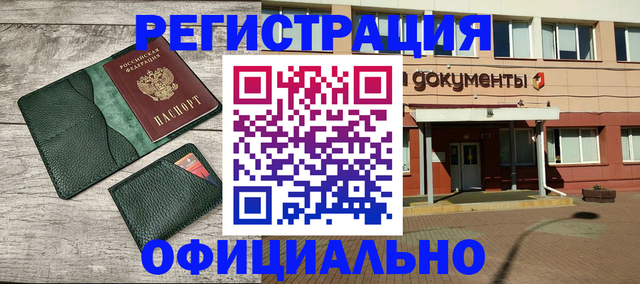 временная регистрация недорого в Кизляре