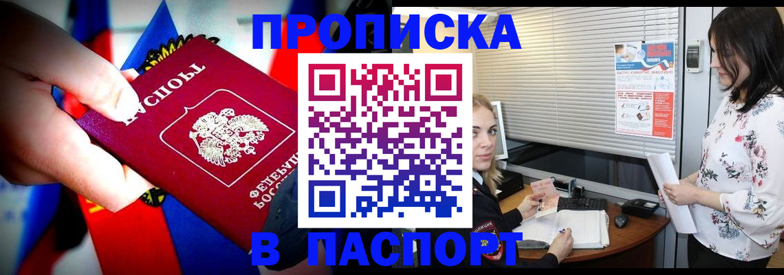 прописка 2025 в Кизляре